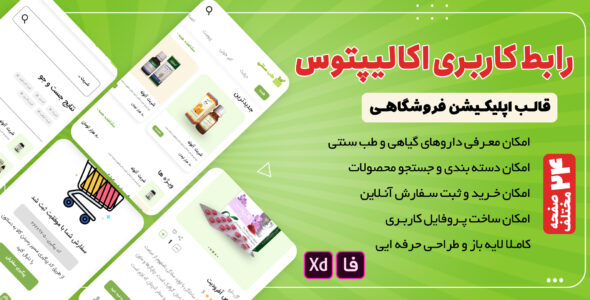 قالب XD فروشگاهی اکالیپتوس