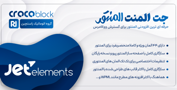 افزونه jet elements، افزونه جت المنت