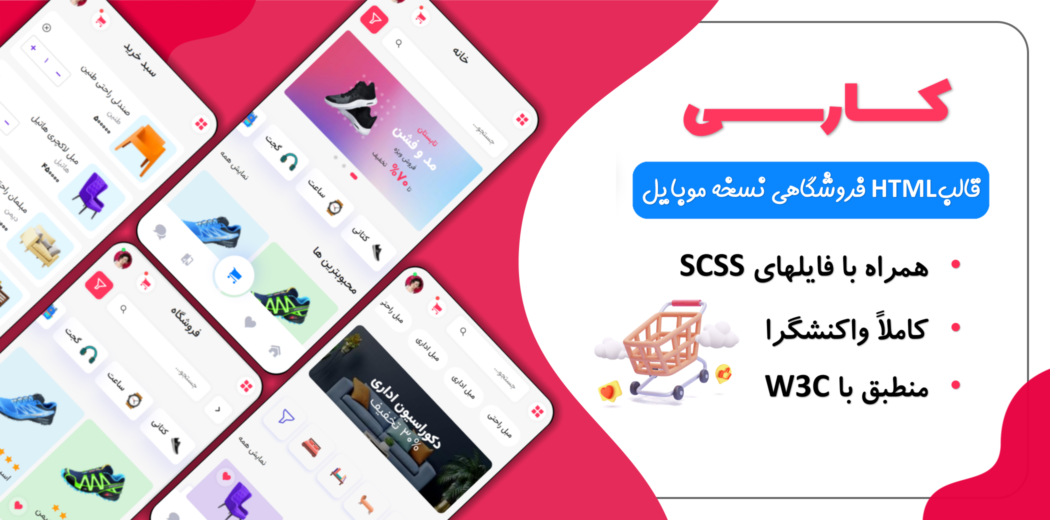 قالب HTML فروشگاهی نسخه موبایل کارسی، Carce