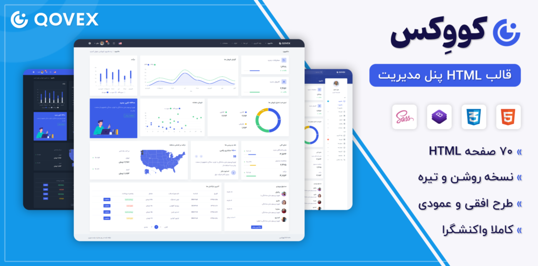 قالب Qovex ، قالب HTML پنل مدیریت کووکس