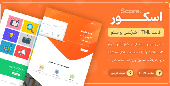 قالب Score | قالب HTML شرکتی و سئو اسکور