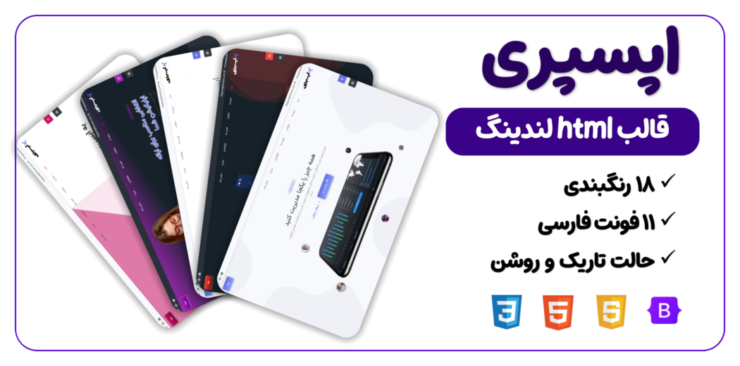 قالب HTML لندینگ Appspery، اپسپری