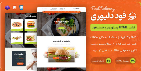 قالب Food Delivery | قالب HTML رستوران و فست فود