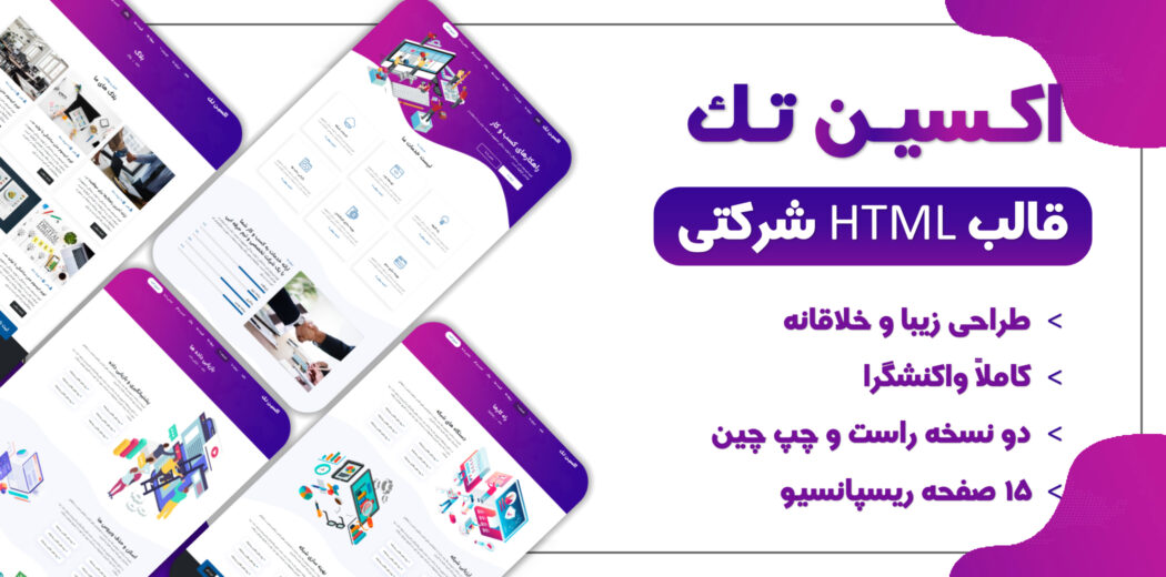 قالب HTML اکسین تک، Oxentech