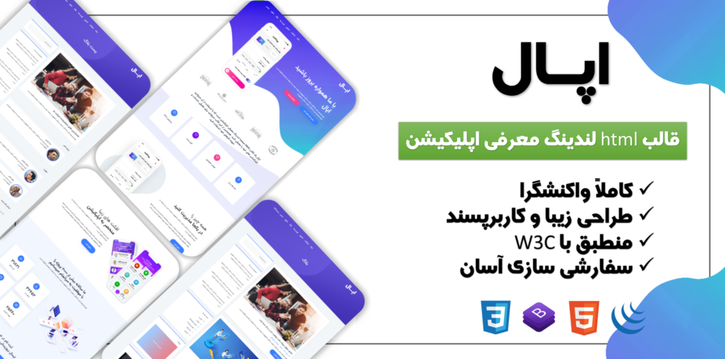 قالب HTML معرفی اپلیکیشن اپال، Appal