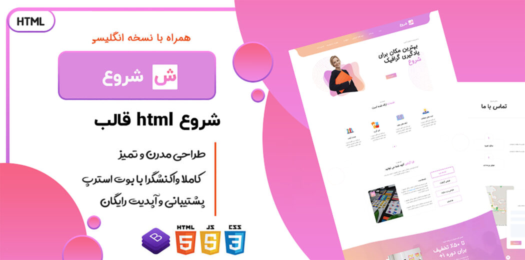 قالب HTML لندینگ شروع، Start