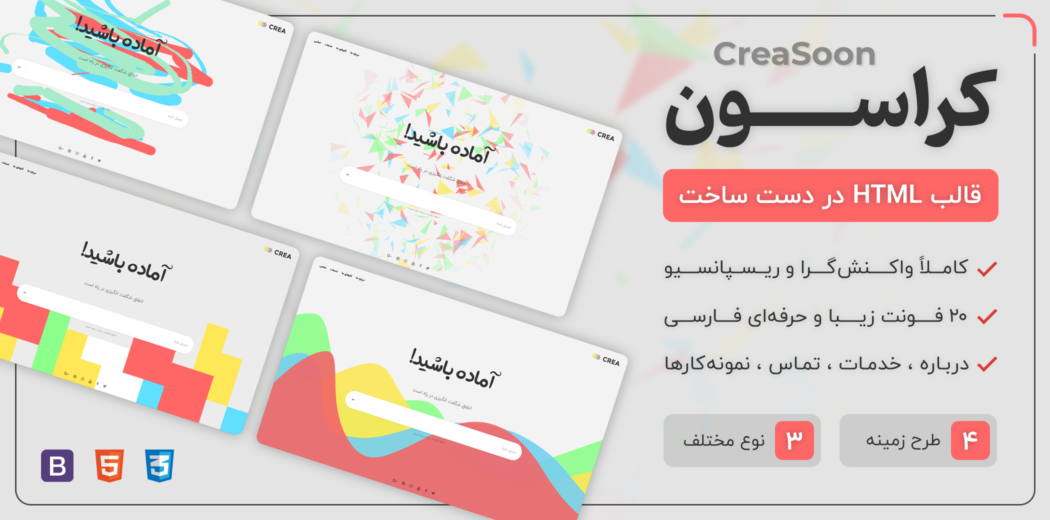 قالب Creasoon، قالب HTML در دست ساخت کراسون