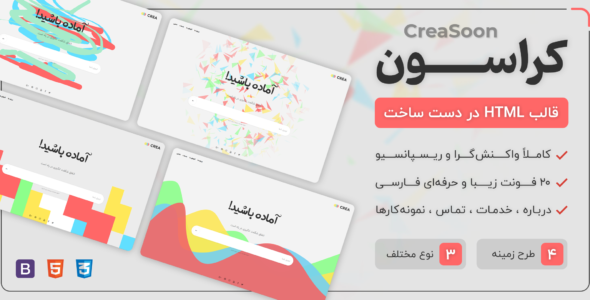 قالب Creasoon، قالب HTML در دست ساخت کراسون