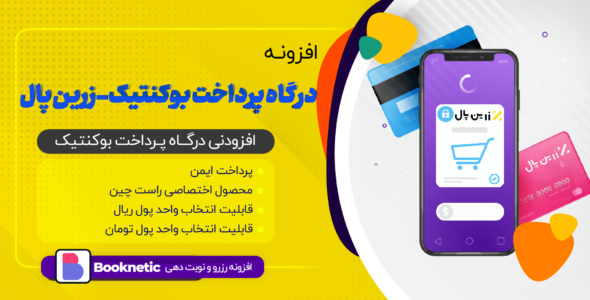 افزونه درگاه پرداخت بوکنتیک، زرین پال