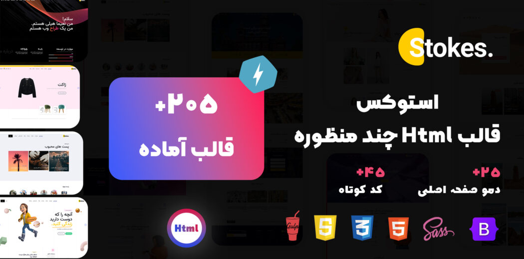 قالب HTML استوکس، Stokes