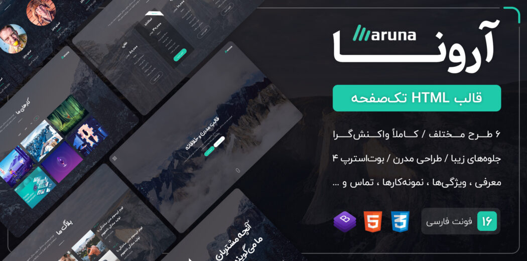 قالب Aruna | قالب HTML تک صفحه شرکتی و شخصی آرونا