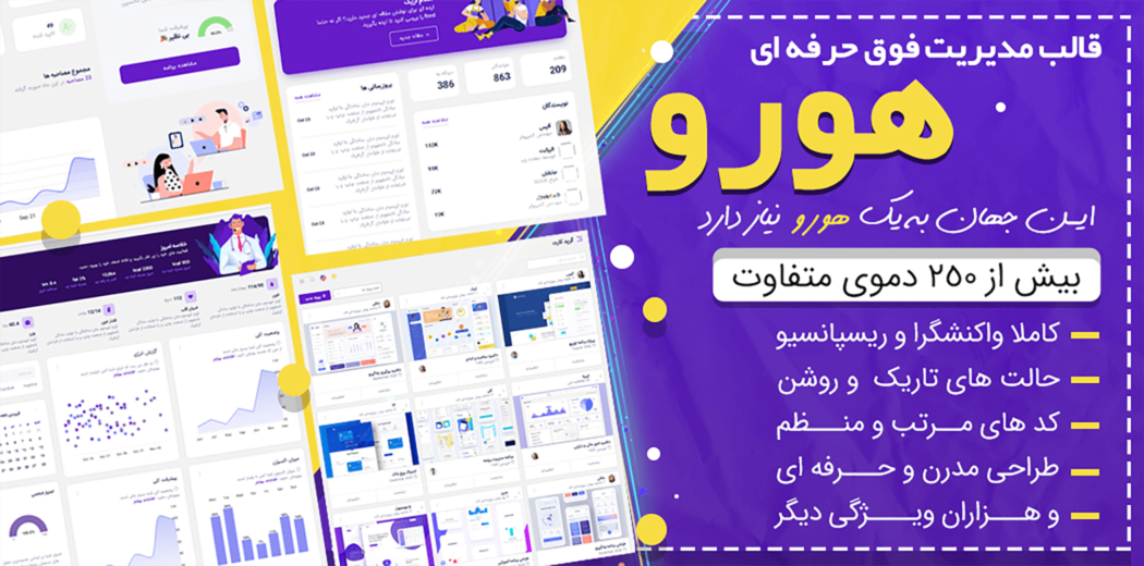 قالب HTML مدیریت هورو، Huro