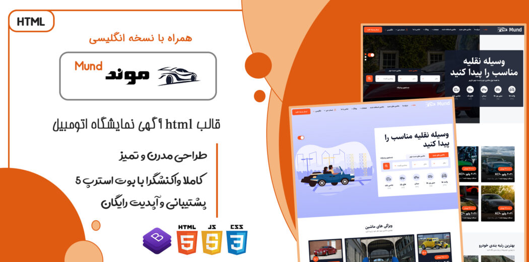 قالب HTML آگهی Mund، موند