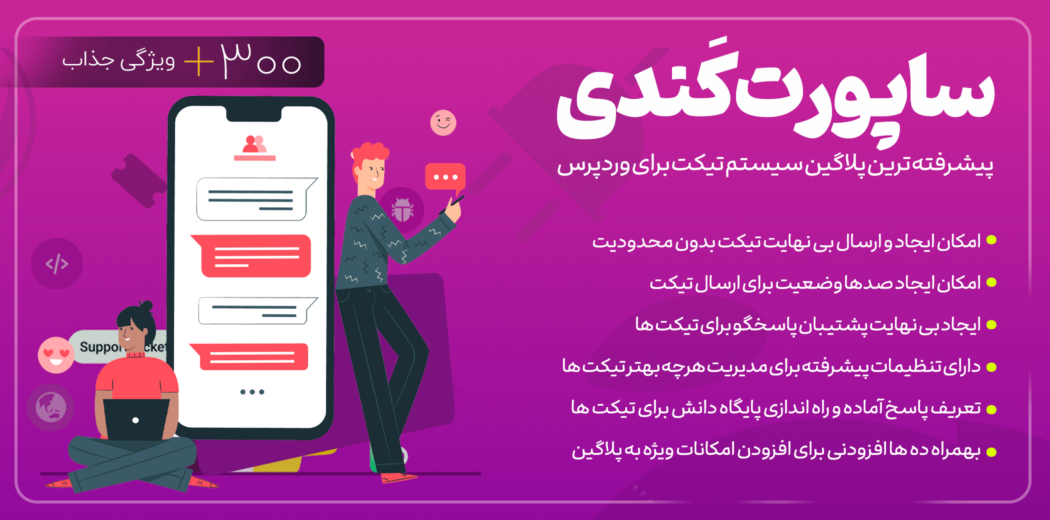افزونه تیکت و پشتیبانی برای وردپرس SupportCandy