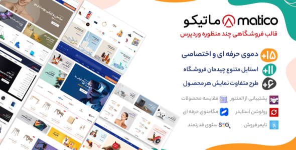 قالب فروشگاهی ماتیکو، Matico