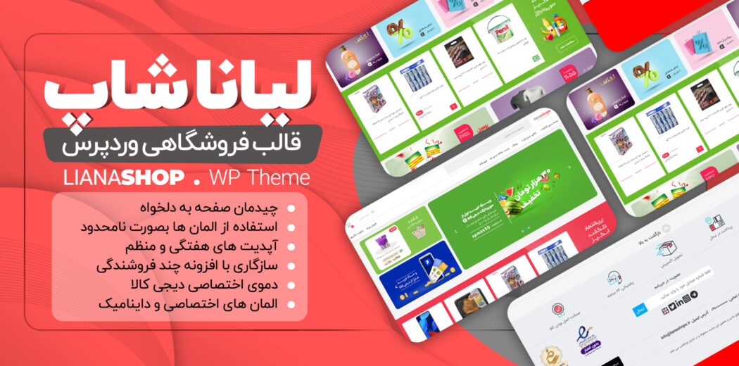 قالب فروشگاهی ایرانی لیاناشاپ