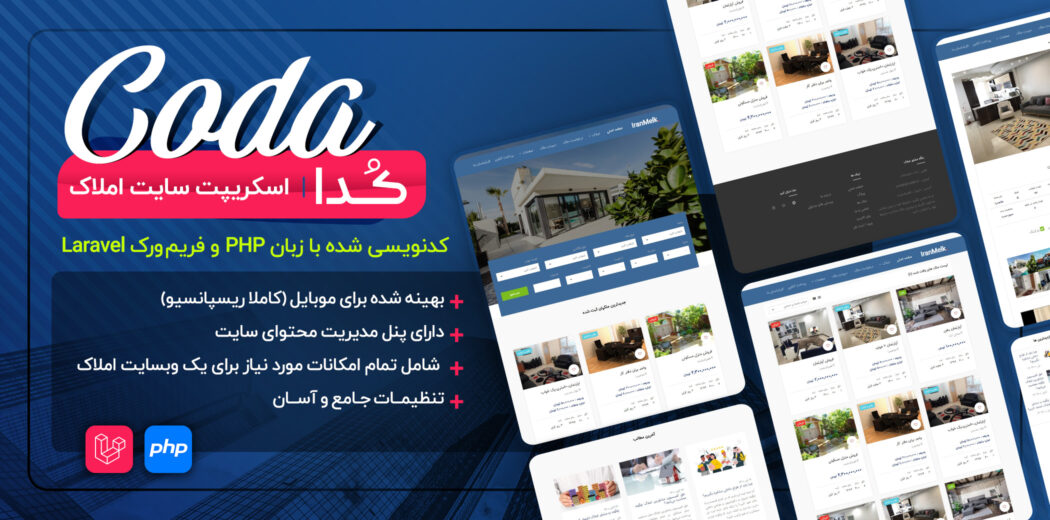 اسکریپت لاراول املاک کدا