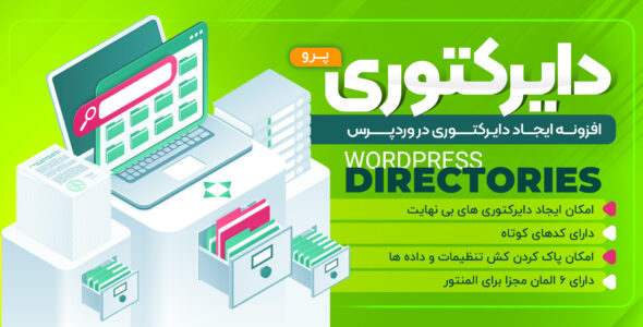 افزونه ایجاد دایرکتوری Directories Pro 