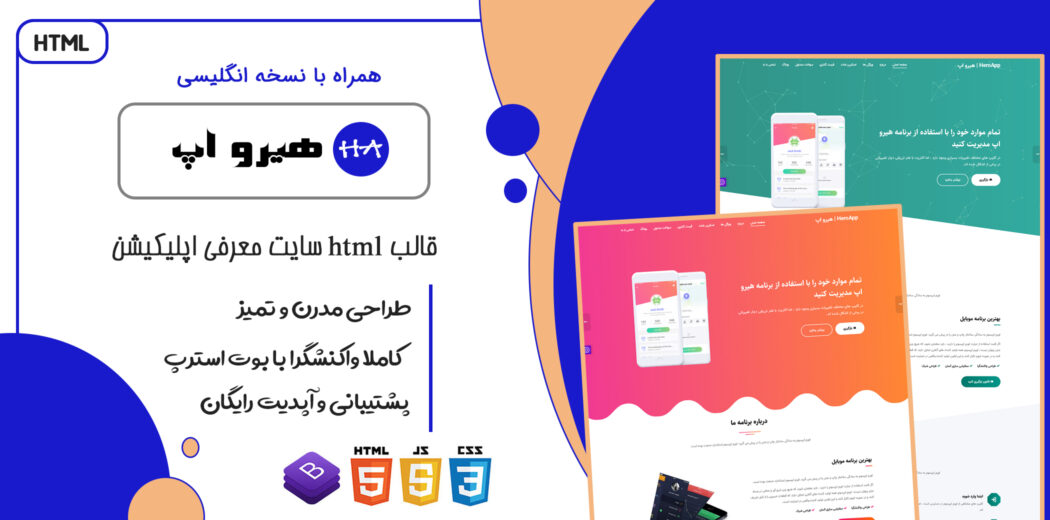 قالب HeroApp | پوسته HTML شرکتی صفحه فرود