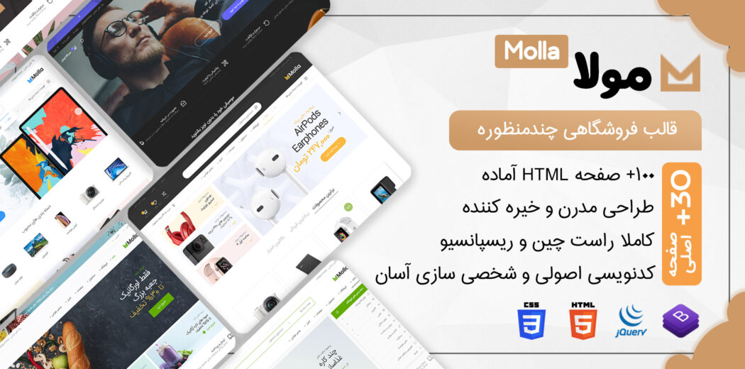 قالب Molla پوسته HTML چندمنظوره فروشگاهی