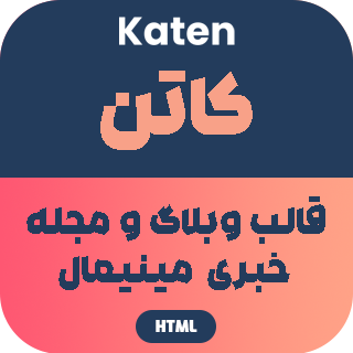 قالب HTML خبری کاتن، Katen