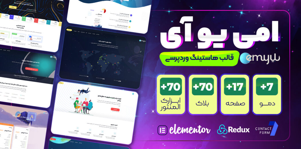 قالب هاستینگ Emyui، امی یو آی