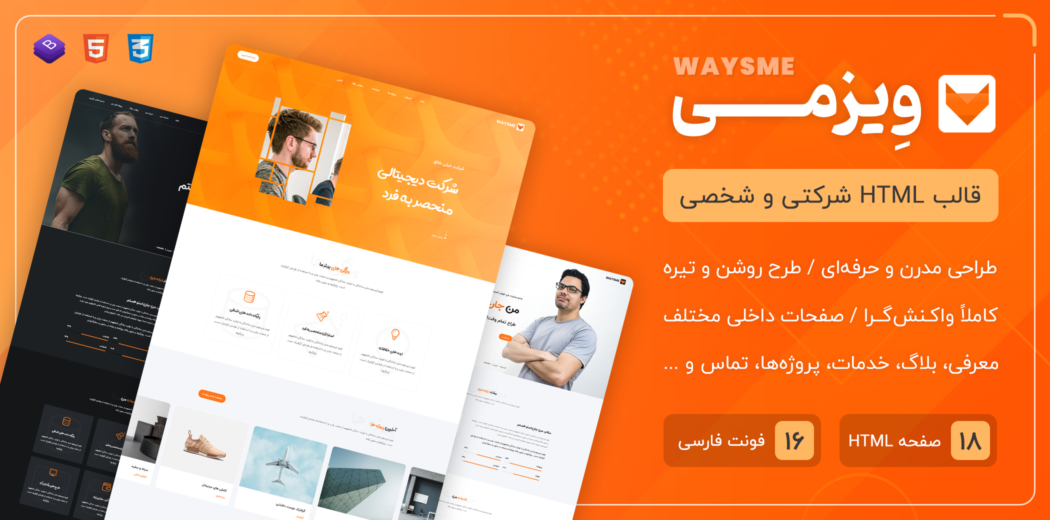 قالب Waysme | قالب HTML شرکتی و شخصی ویزمی
