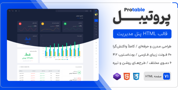 قالب Protable | قالب HTML پنل مدیریت پروتیبل