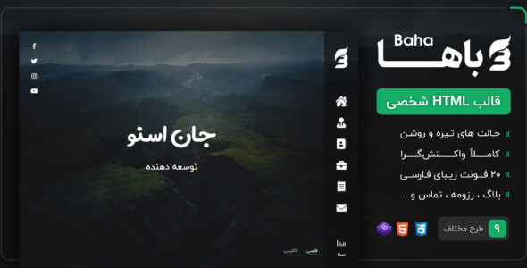 قالب Baha | قالب HTML شخصی باها