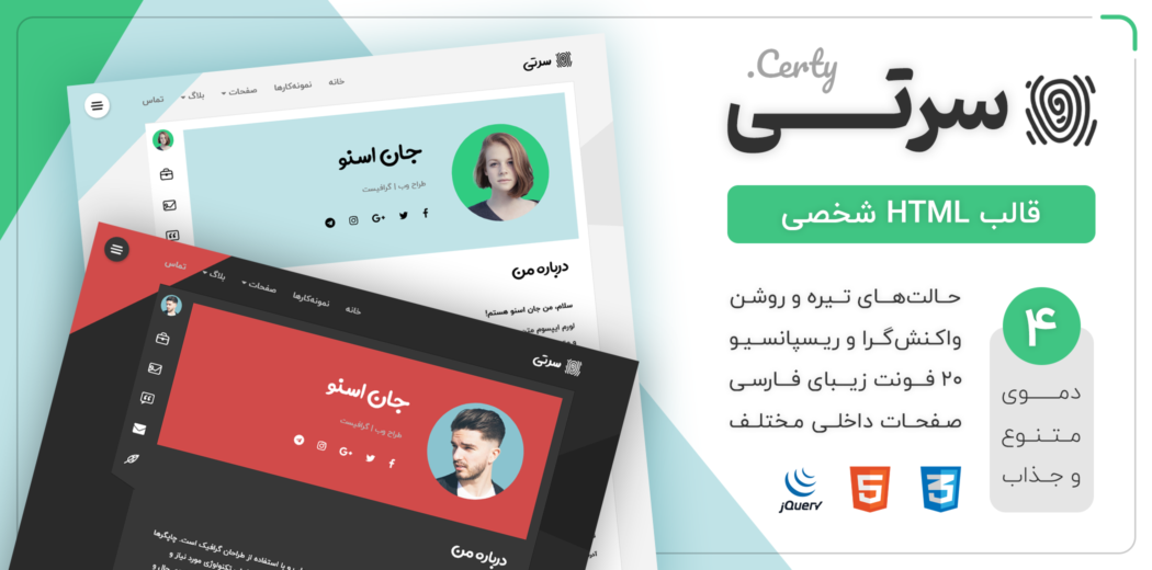 قالب HTML شخصی سرتی، Certy
