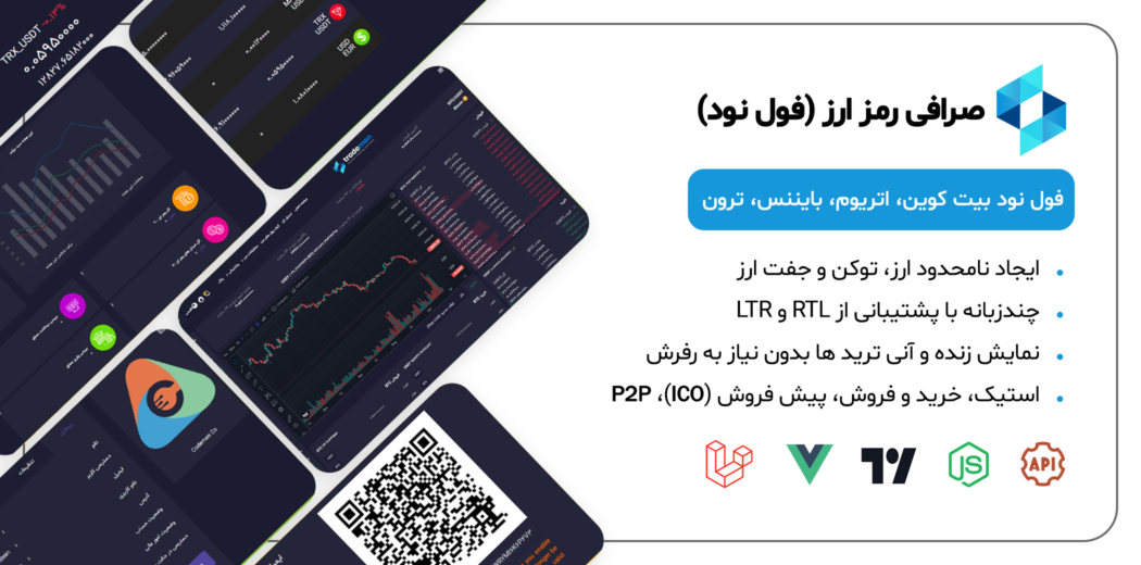 اسکریپت صرافی ارز دیجیتال Trademen، تریدمن