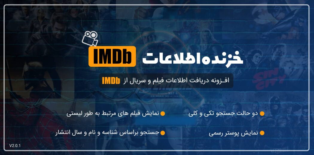 افزونه IMDb Catcher، افزونه وردپرس دریافت اطلاعات از IMDb 