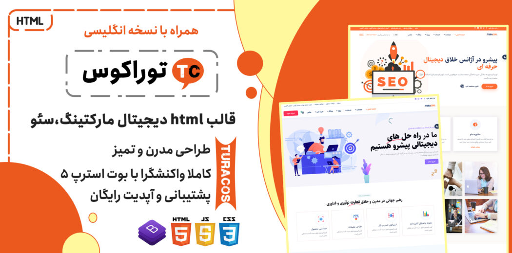 قالب HTML شرکتی توراکوس، Turacos