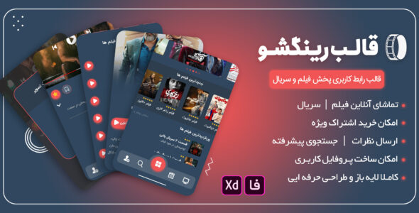 قالب XD پخش آنلاین فیلم رینگشو