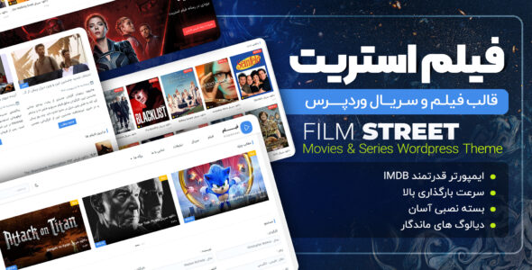 قالب فیلم و سریال فیلم استریت