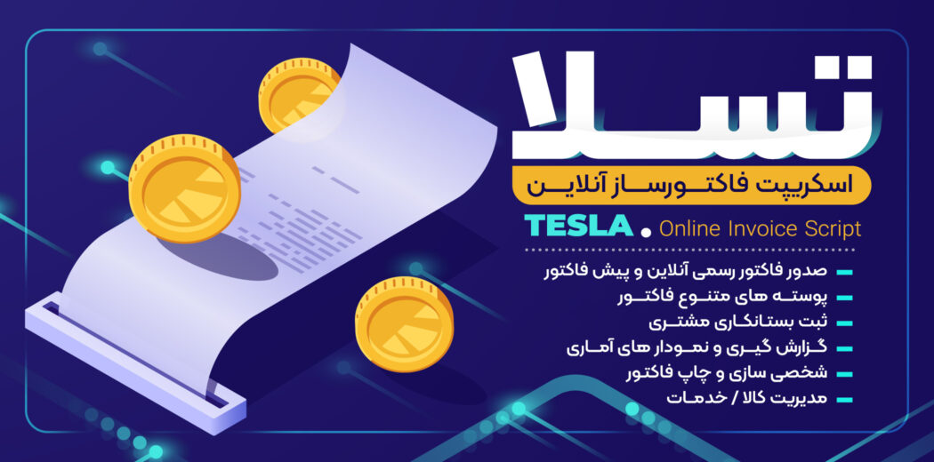 اسکرپیت فاکتور ساز تسلا، Tesla