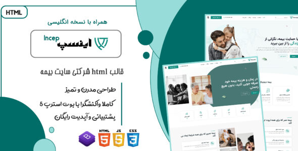 قالب HTML شرکتی Incep، اینسپ