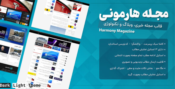 قالب خبری ایرانی هارمونی