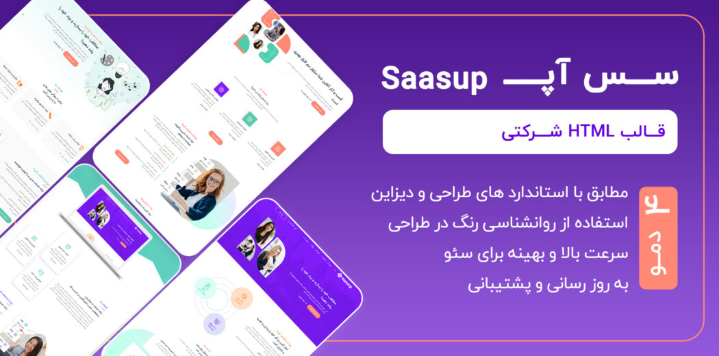 قالب HTML شرکتی Saasup، سس آپ