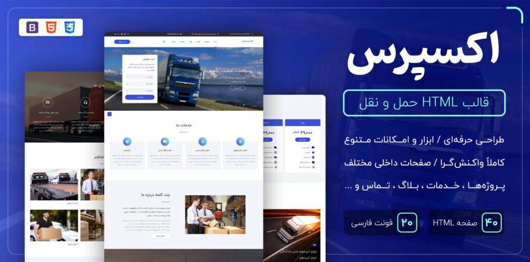 قالب Express | قالب HTML شرکتی حمل و نقل اکسپرس