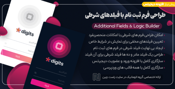 افزونه فیلد شرطی ثبت نام، Additional Fields &amp; Logic Builder