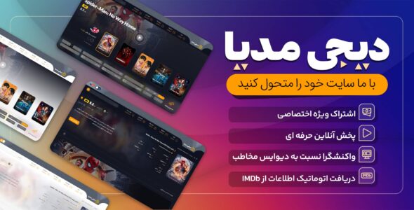 قالب فیلم دیجی مدیا، DigiMedia