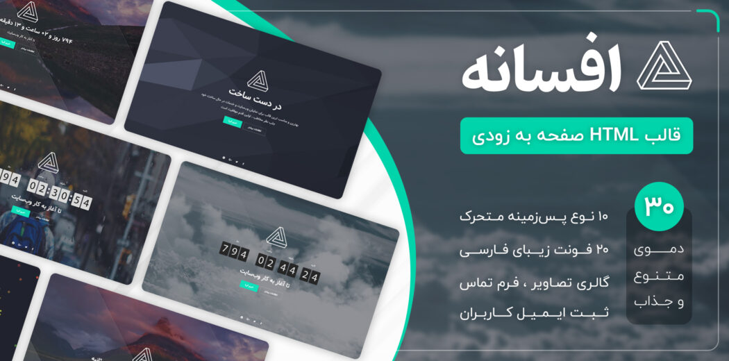قالب Legend | قالب HTML در دست ساخت افسانه
