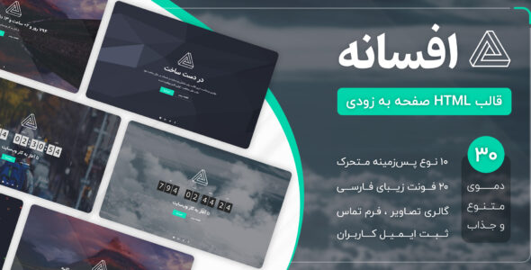 قالب Legend | قالب HTML در دست ساخت افسانه