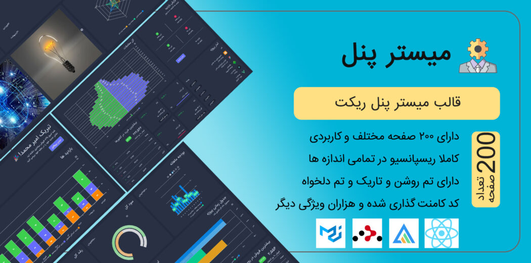 قالب مدیریت ری اکت جی اس میستر پنل، Mister Panel
