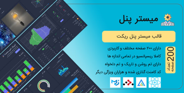 قالب مدیریت ری اکت جی اس میستر پنل، Mister Panel