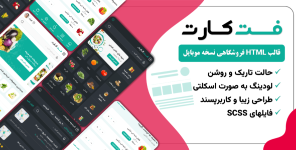 قالب HTML فروشگاهی نسخه موبایل Fastkart