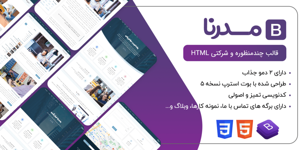 قالب HTML شرکتی Moderna، مدرنا