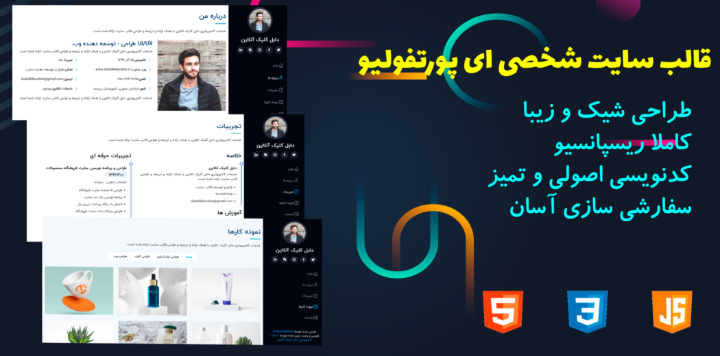 قالب HTML شخصی iPortfolio