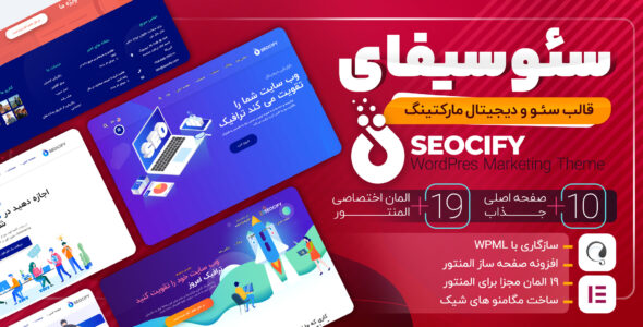 قالب مارکتینگ سئوسیفای، SeoCify